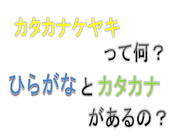 なぜグッディの大村アナは カタカナケヤキ と間違えてしまったのか 日向坂46 雑食ライフ